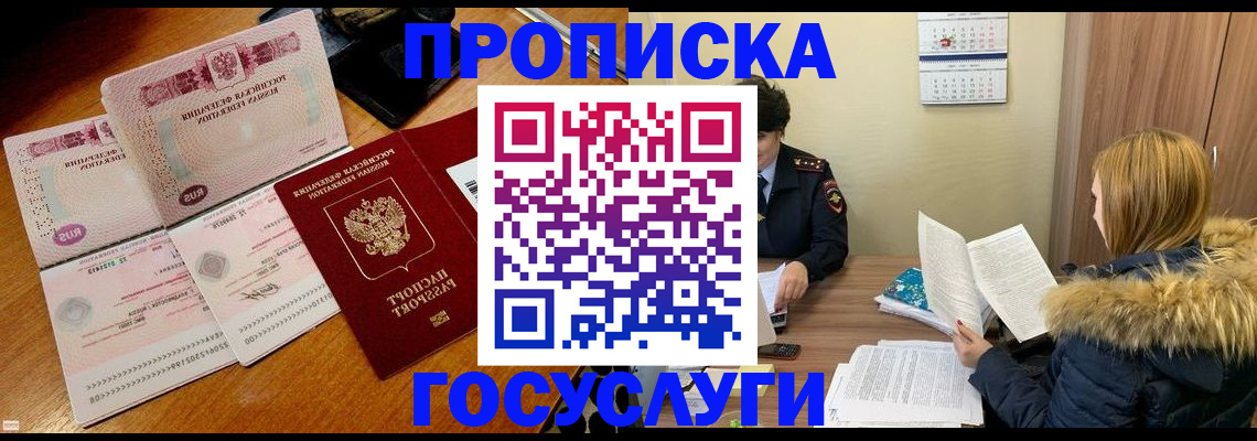 прописка в Татарске
