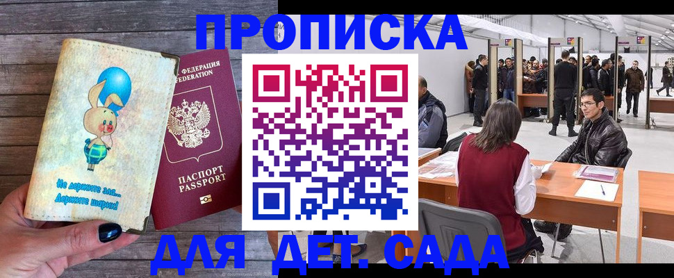 прописка регистрация в Татарске