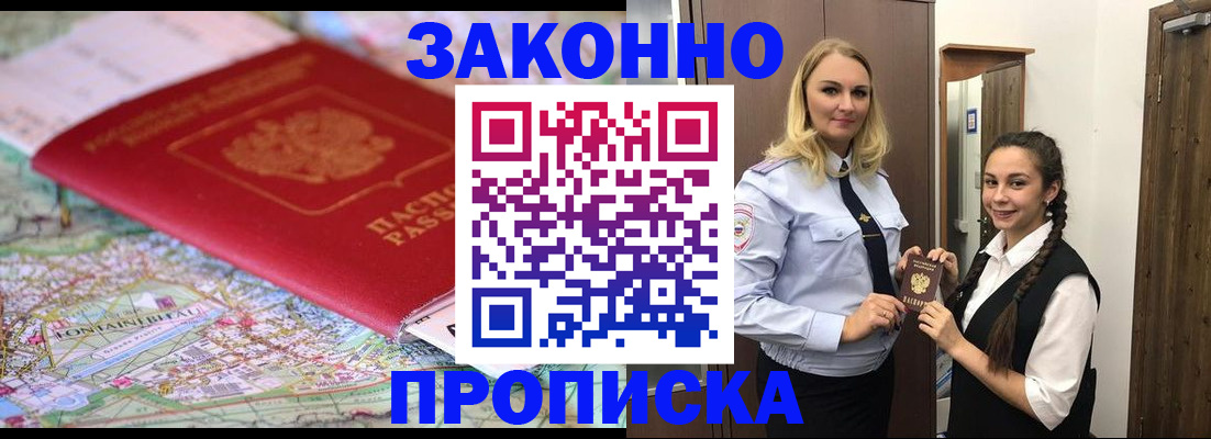 временная регистрация недорого в Татарске