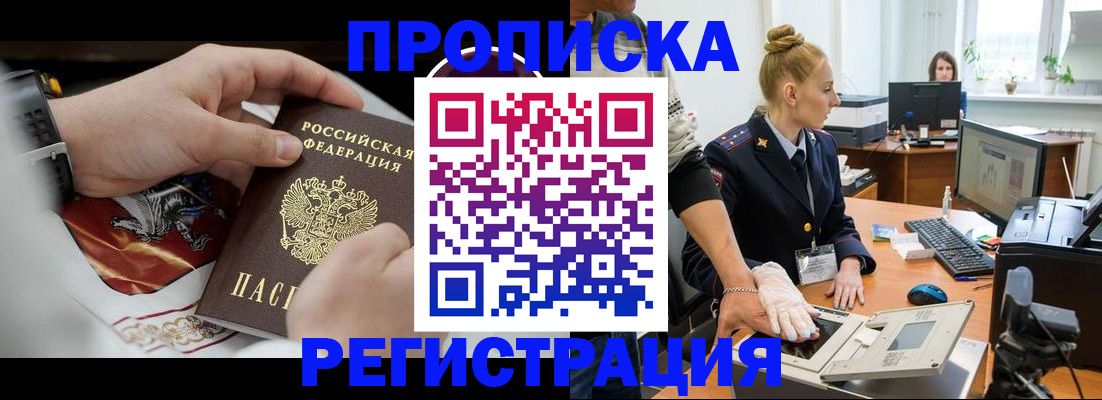 прописка паспорт в Татарске