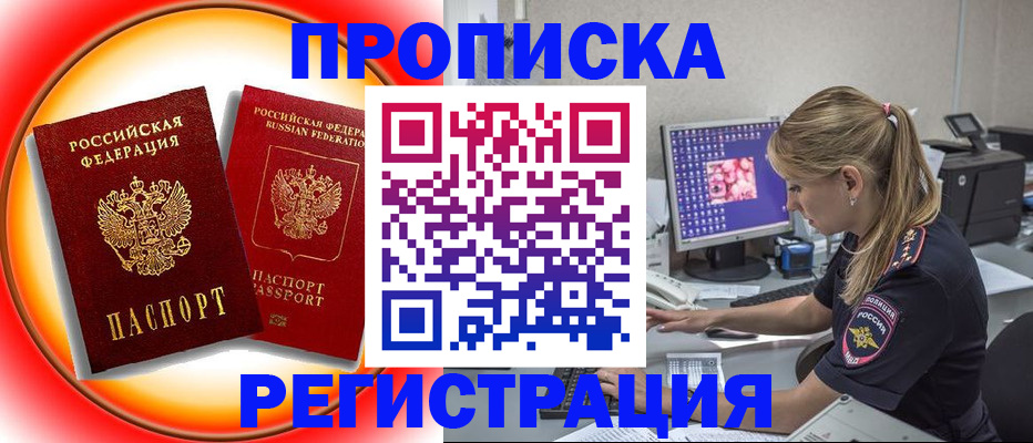 временная регистрация недорого в Татарске