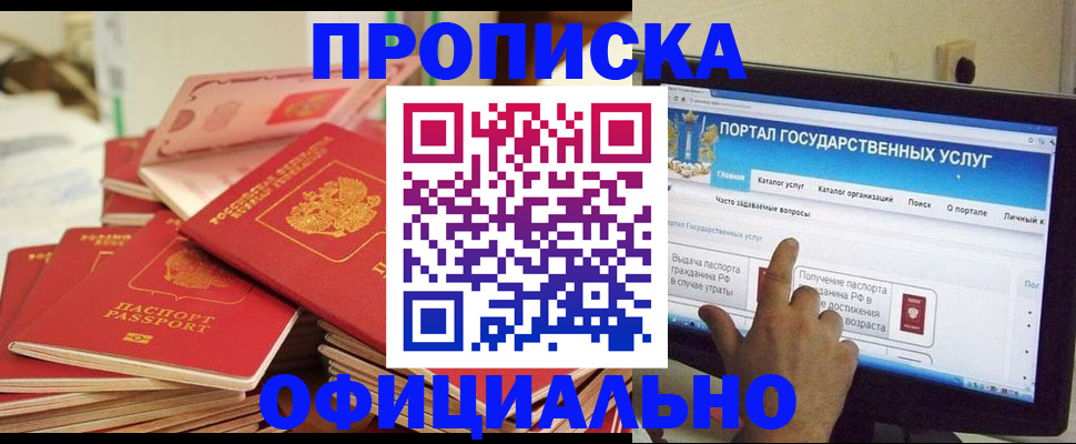 прописка для работы в Татарске