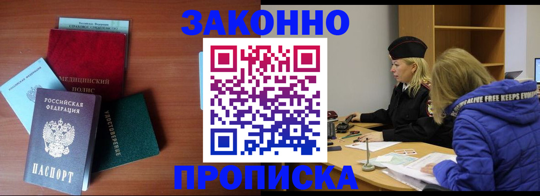 прописка для работы в Татарске