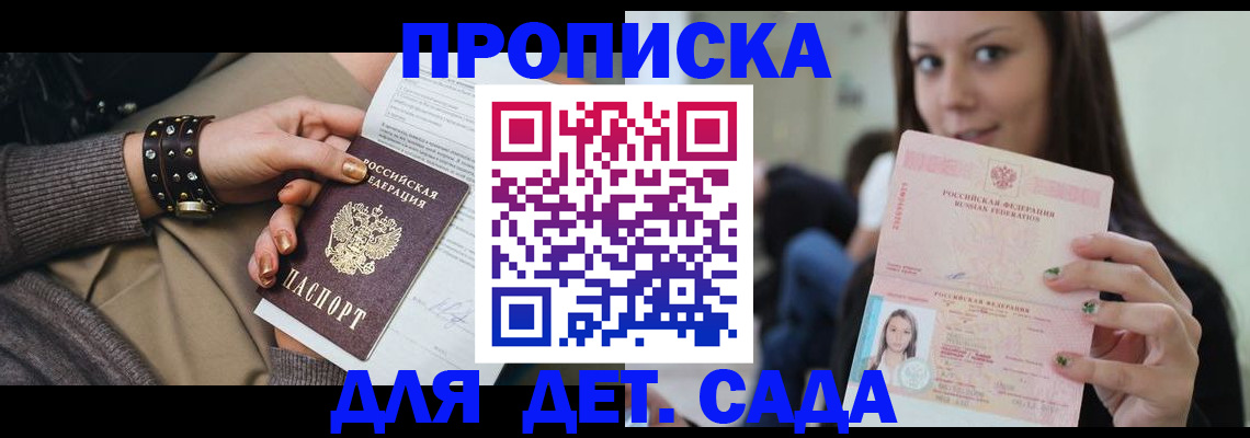 прописка ребенка в Татарске