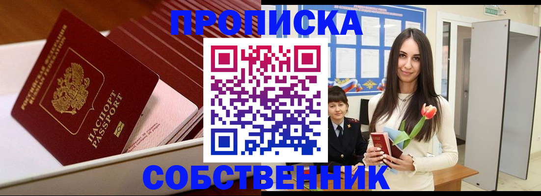 прописка для кредита в Татарске